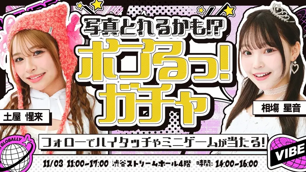 入場無料【渋谷スタートアップ文化祭】出展詳細、第三弾！鈴木おさむとTHE RAMPAGEのリーダー陣さんラジオ公開生収録！観客参加の企画もご用意。文化祭限定デザインフレームのプリクラやガチャイベントも 画像 6