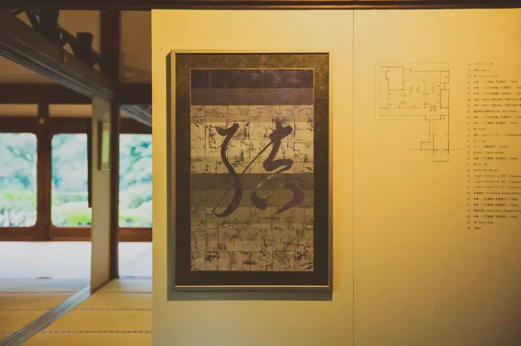 安倍昭恵「書」× 裕人礫翔「箔」 アート展「結（ゆい）」清水寺・成就院にて開幕 / “Yui” – Akie Abe × Hiroto Rakusho Opens at Jōjuin Kiyomizu 画像 2