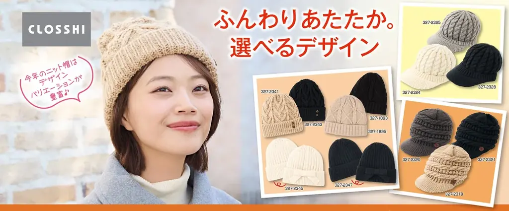 しまむら、PB「CLOSSHI」の FIBER HEATシリーズから、服飾雑貨が登場！「あったか静電ガード」ニット帽子、「あったかモイスト」手袋・ハンドウォーマーを販売！ 画像 2