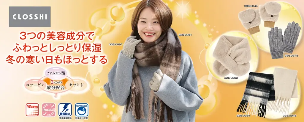 しまむら、PB「CLOSSHI」の FIBER HEATシリーズから、服飾雑貨が登場！「あったか静電ガード」ニット帽子、「あったかモイスト」手袋・ハンドウォーマーを販売！ 画像 3