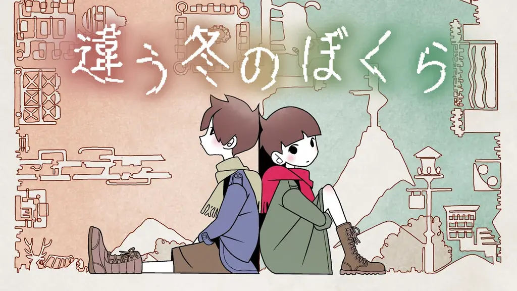 もしも人気マンガのキャラクターたちが2人プレイ専用ゲーム『違う冬のぼくら』シリーズをプレイしたら……？ 『ブルーロック』『進撃の巨人』『カイジ』『ザ・ファブル』とのコラボ広告が大阪梅田駅をジャック！ 画像 10