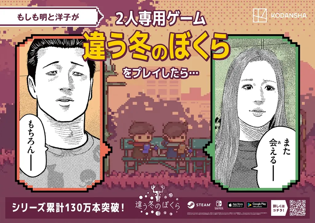 もしも人気マンガのキャラクターたちが2人プレイ専用ゲーム『違う冬のぼくら』シリーズをプレイしたら……？ 『ブルーロック』『進撃の巨人』『カイジ』『ザ・ファブル』とのコラボ広告が大阪梅田駅をジャック！ 画像 5