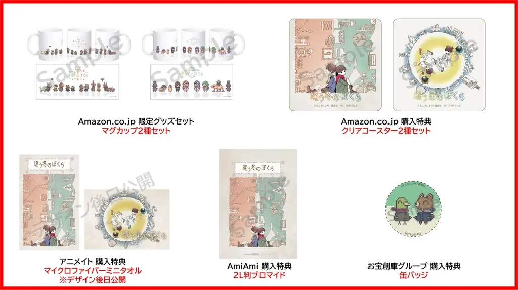 もしも人気マンガのキャラクターたちが2人プレイ専用ゲーム『違う冬のぼくら』シリーズをプレイしたら……？ 『ブルーロック』『進撃の巨人』『カイジ』『ザ・ファブル』とのコラボ広告が大阪梅田駅をジャック！ 画像 8