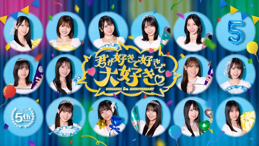 祝・リリース5周年！日向坂46公式ゲームアプリ「ひなこい」11/18(火)より 日向坂46メンバーとリアルで会える「第18回かれしイベント」が開催！さらに五期生メンバーは初めてのリアルイベント参加！ 画像 2