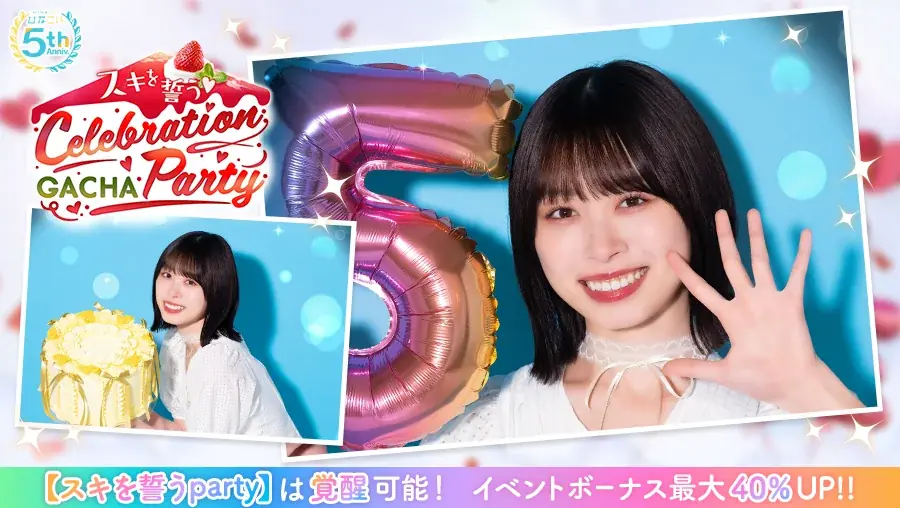 祝・リリース5周年！日向坂46公式ゲームアプリ「ひなこい」11/18(火)より 日向坂46メンバーとリアルで会える「第18回かれしイベント」が開催！さらに五期生メンバーは初めてのリアルイベント参加！ 画像 5