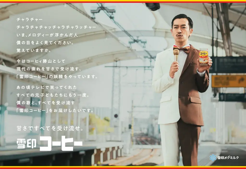 雪印コーヒー『甘さですべてを受け流せ。』プロジェクト、大阪篇始動「雪印コーヒー」の妖精“コーヒィ勝山”　関西初！大阪・道頓堀 大型広告「迫りすぎて受け流せないコーヒィ勝山」を掲出 画像 6