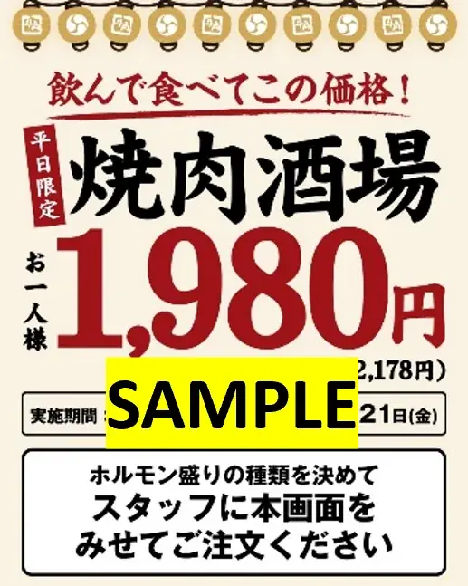 【期間限定】焼肉＆飲み放題、枝豆食べ放題も付いて1,980円(税込2,178円)！「焼肉をアテに、軽く一杯。」牛角が“焼肉×居酒屋”スタイルを提案 画像 2
