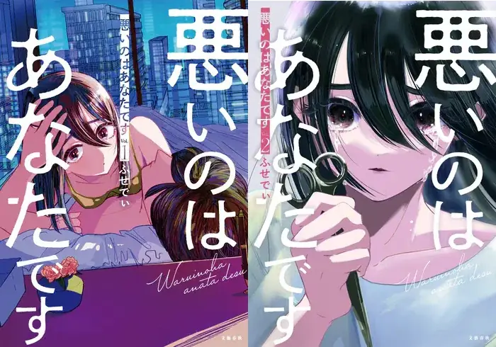 テレビドラマ『悪いのはあなたです』本日より放送開始 画像 2