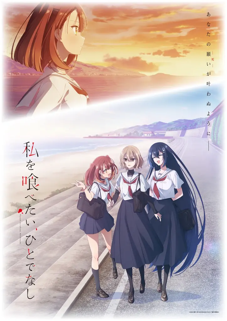 11/30上映会決定｜「私を喰べたい、ひとでなし」第6話ビジュアル解禁