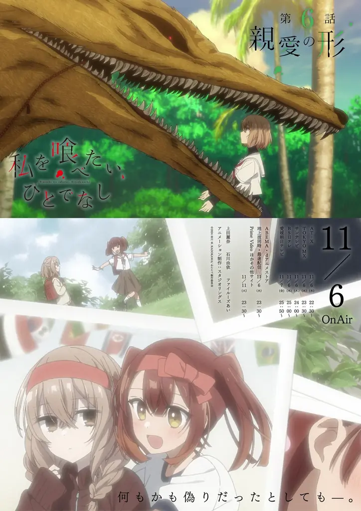 TVアニメ「私を喰べたい、ひとでなし」大好評放送中！第6話 『親愛の形』WEB予告・エモーショナルポスター解禁！メインビジュアル＜美胡ver.＞も公開！スタッフトーク付き上映会の開催が決定！！ 画像 2