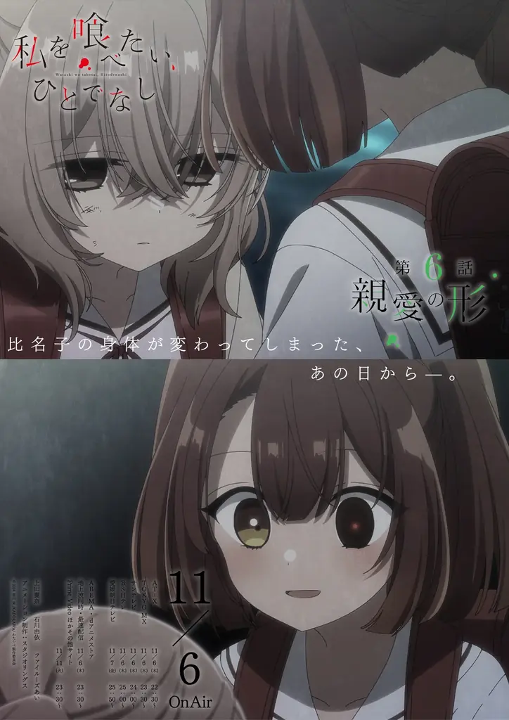 TVアニメ「私を喰べたい、ひとでなし」大好評放送中！第6話 『親愛の形』WEB予告・エモーショナルポスター解禁！メインビジュアル＜美胡ver.＞も公開！スタッフトーク付き上映会の開催が決定！！ 画像 3