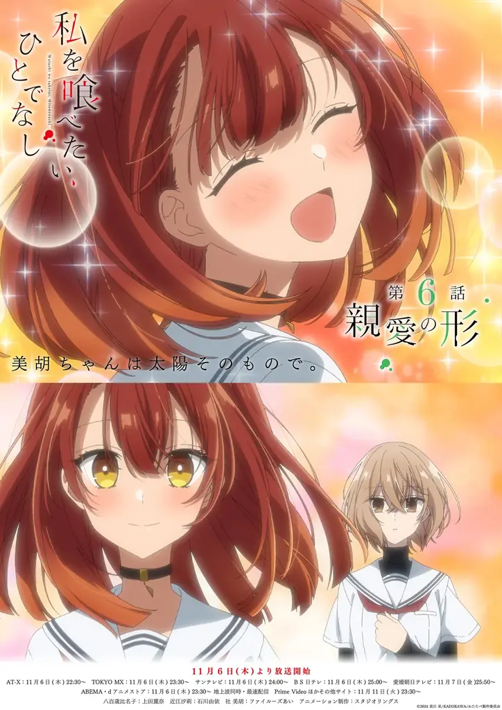 TVアニメ「私を喰べたい、ひとでなし」大好評放送中！第6話 『親愛の形』WEB予告・エモーショナルポスター解禁！メインビジュアル＜美胡ver.＞も公開！スタッフトーク付き上映会の開催が決定！！ 画像 4