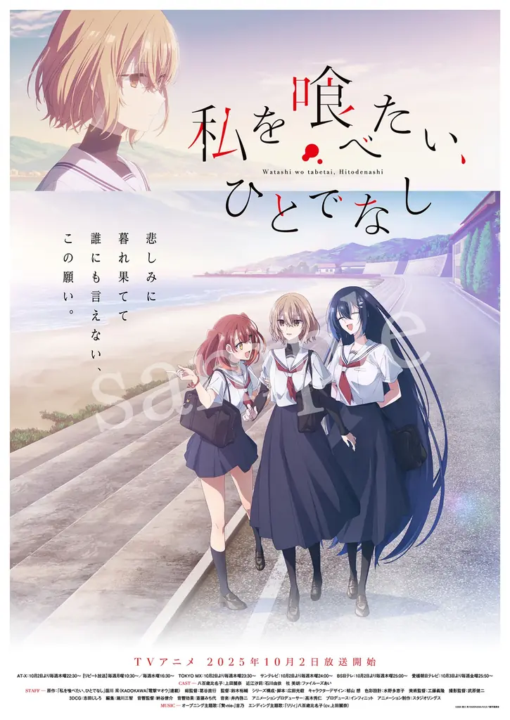 TVアニメ「私を喰べたい、ひとでなし」大好評放送中！第6話 『親愛の形』WEB予告・エモーショナルポスター解禁！メインビジュアル＜美胡ver.＞も公開！スタッフトーク付き上映会の開催が決定！！ 画像 9