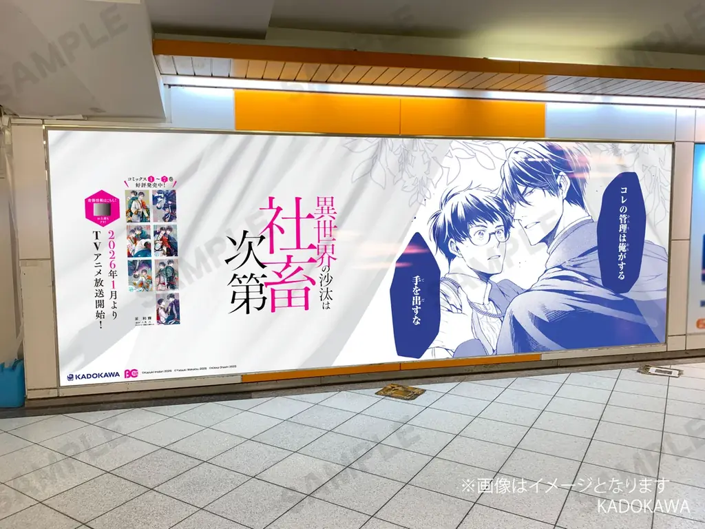 『異世界の沙汰は社畜次第』コミックス最新7巻発売記念！ 池袋で交通広告を掲出 画像 2