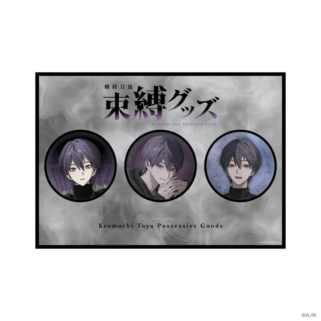 にじさんじから「剣持刀也 束縛グッズ」が登場！2025年11月3日(月)18時から受注販売開始！ 画像 4
