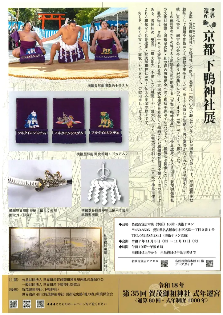 世界遺産・下鴨神社が名古屋へ 画像 2