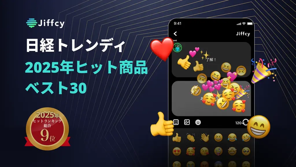 Jiffcy 日経9位選出