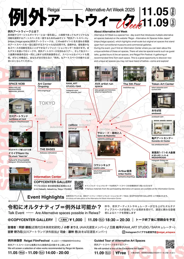 11月5日〜9日開催｜例外アートウィーク2025が板橋で開幕