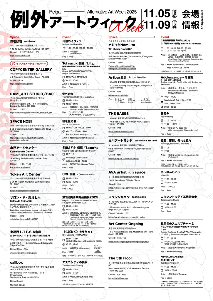 「例外アートウィーク2025」が2025年11月5日〜9日まで開催！COPYCENTER GALLERY(東京/板橋)をインフォメーションセンターに据え、東京近郊のオルタナティブスペースが多数参加。 画像 2