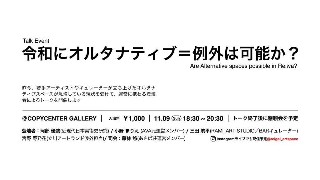 「例外アートウィーク2025」が2025年11月5日〜9日まで開催！COPYCENTER GALLERY(東京/板橋)をインフォメーションセンターに据え、東京近郊のオルタナティブスペースが多数参加。 画像 5