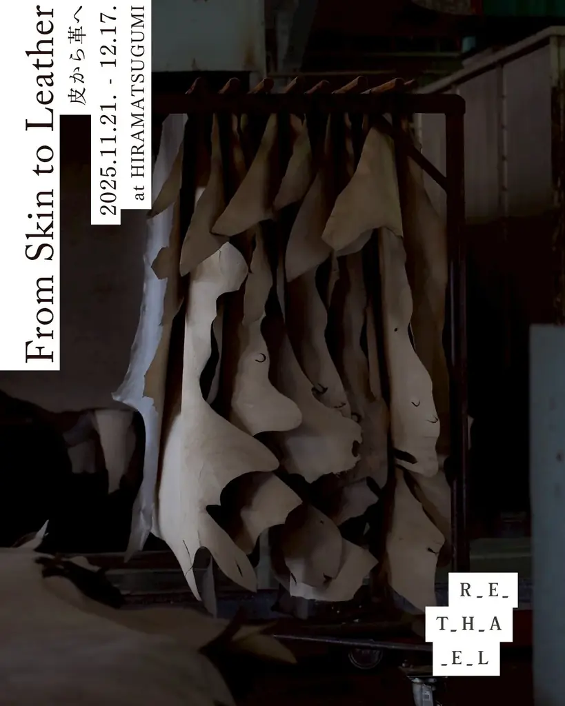 「From Skin to Leather ― 皮から革へ ―」レザーバッグブランド RETHAEL、エキシビジョンをHIRAMATSUGUMIにて開催 画像 1