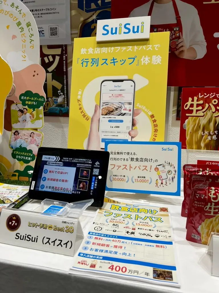 日本初の“外食ファストパス”『SuiSui』が日経トレンディ「2026年ヒット予測」第7位に選出！ 画像 1