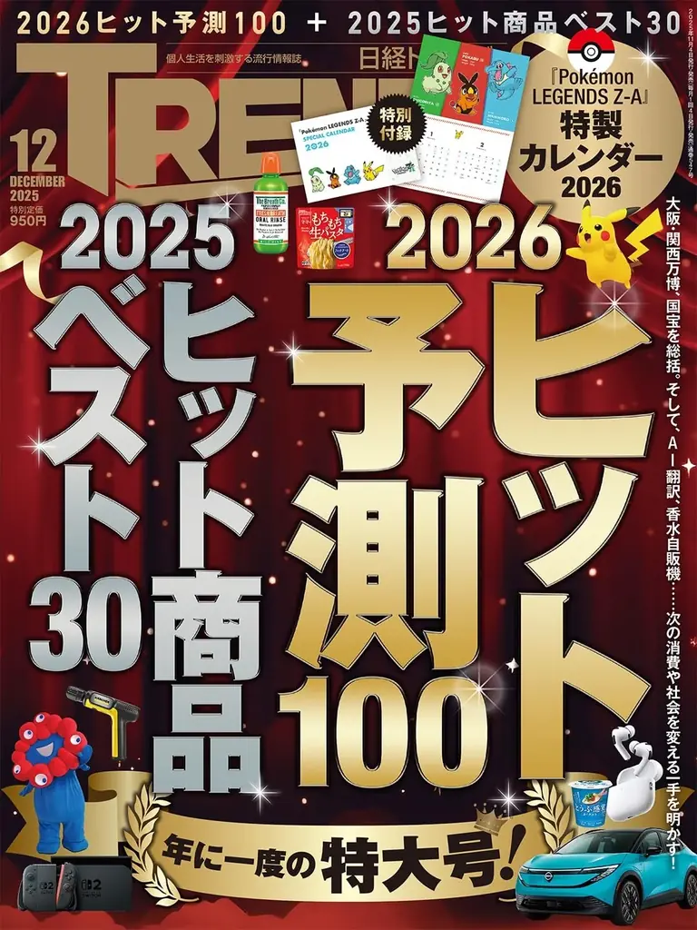 日本初の“外食ファストパス”『SuiSui』が日経トレンディ「2026年ヒット予測」第7位に選出！ 画像 3