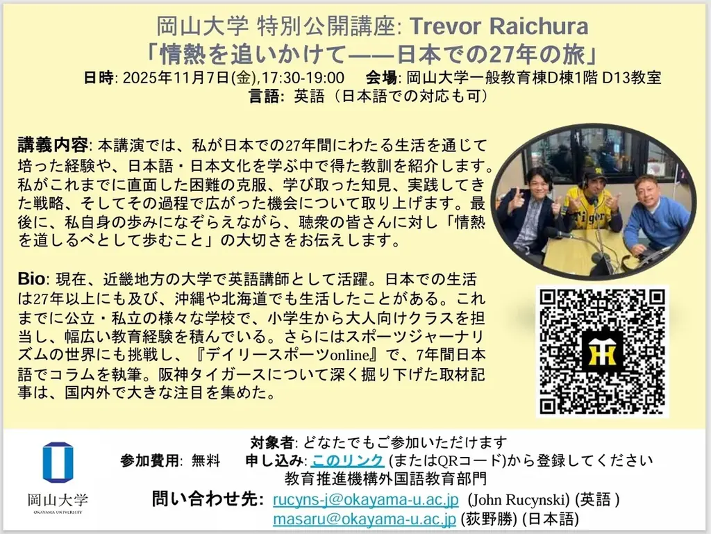11月7日開催　Trevorが語る日本での27年｜岡山大学公開講座