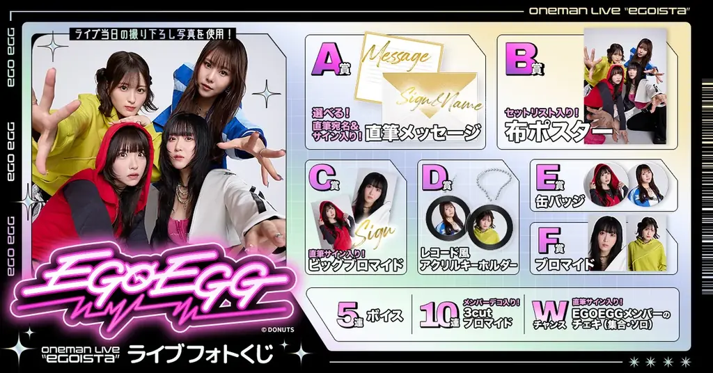 D4DJ、EGOEGG ONEMAN LIVE「EGOISTA」にて新曲のゲーム実装情報、ライブアーカイブ配信の情報を解禁！ 画像 5