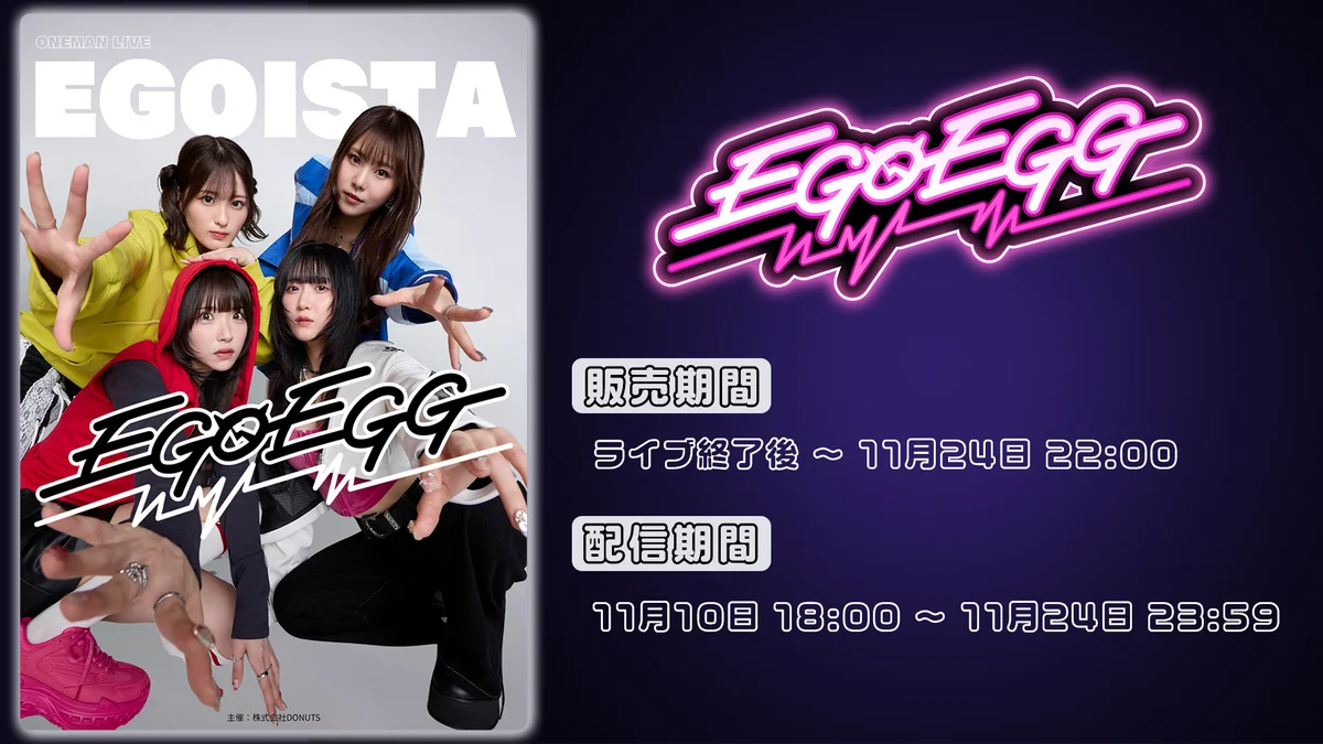D4DJ、EGOEGG ONEMAN LIVE「EGOISTA」にて新曲のゲーム実装情報、ライブアーカイブ配信の情報を解禁！ 画像 7