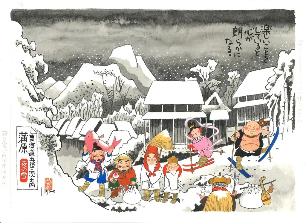 岡本肇作品展『七福神道中旅 ～歌川広重「東海道五拾三次」へのオマージュ』@横浜高島屋7階。11/5～11/18まで。原画、版画を展示販売。七福神ご一行様が日本中に笑顔と温もりを届ける旅が始まる。 画像 5