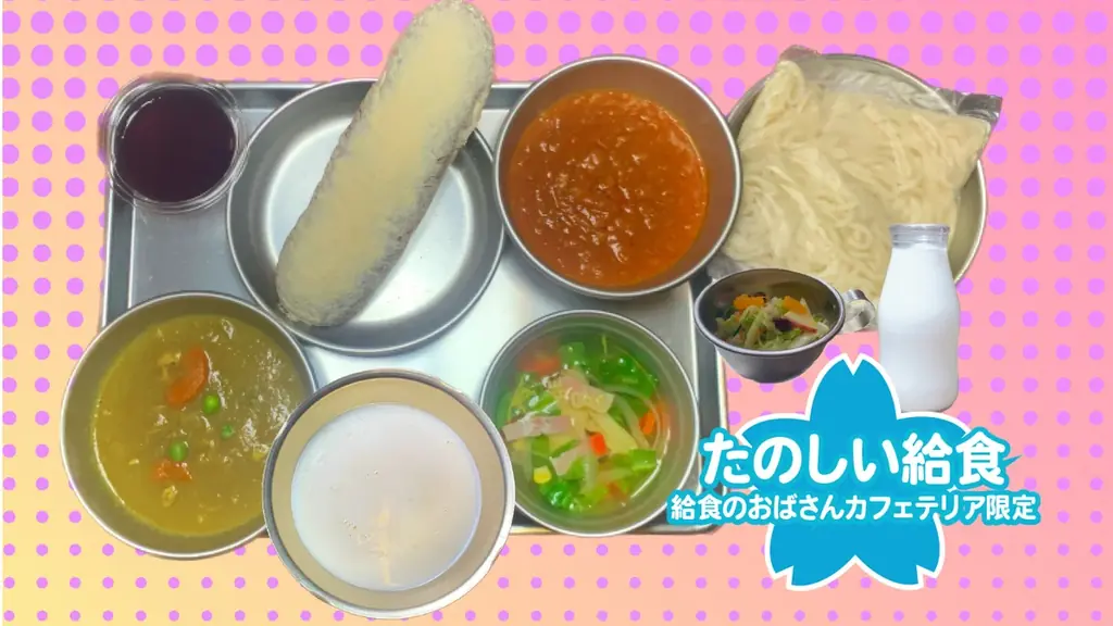 11月7日開催｜昭和の給食を忠実再現する3日間フェア