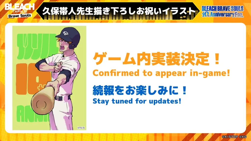 「BLEACH Brave Souls 10th Anniversary Fes.」にて新キャラを発表！ 画像 3