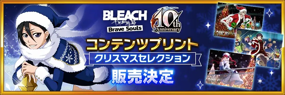 「BLEACH Brave Souls 10th Anniversary Fes.」にて新キャラを発表！ 画像 4