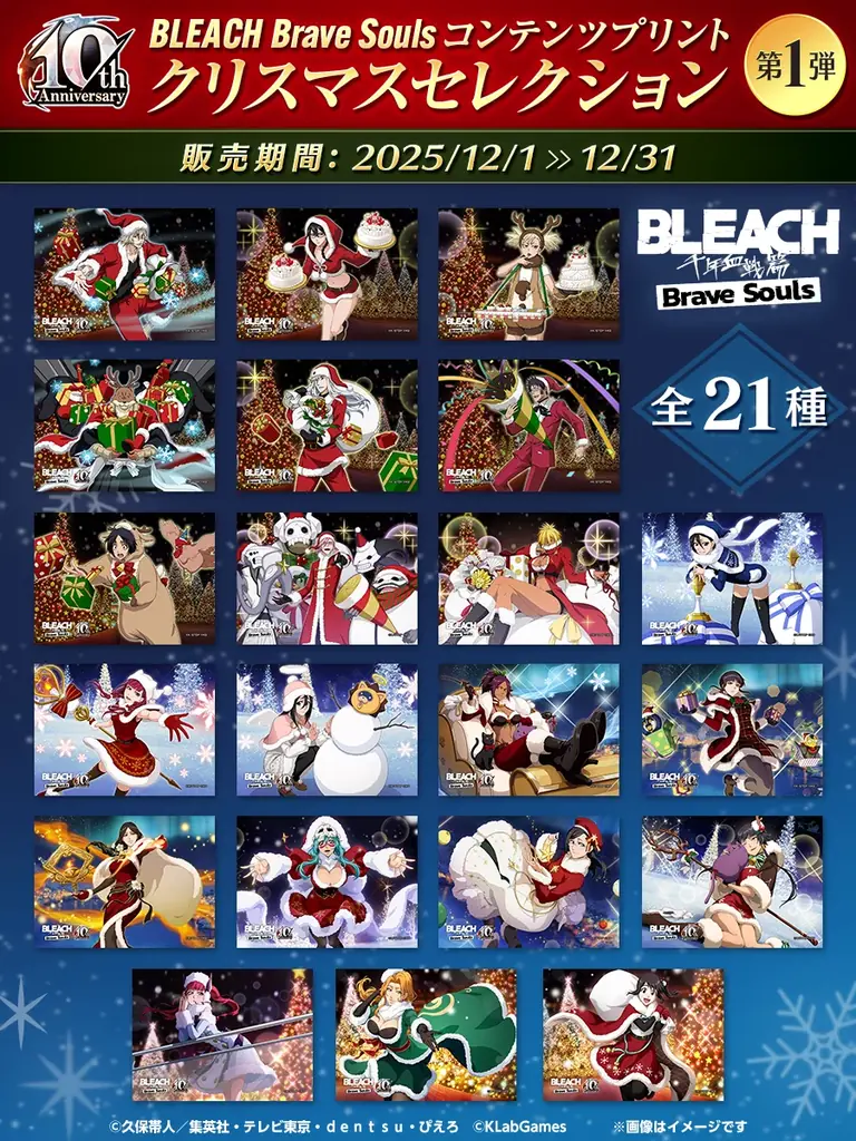 「BLEACH Brave Souls 10th Anniversary Fes.」にて新キャラを発表！ 画像 5