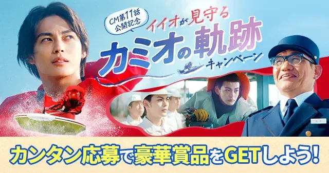 ～養成所時代の”カミオ”を知っている、あの教官が4年ぶりに登場！～ ボートレース2025年CMシリーズ『ボートレース　だれもが躍動するスポーツ』第11話「イイオ教官のつぶやき」篇 画像 11