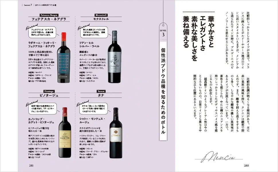 ワイン通・ワイン資格を目指す人、絶賛！好評につき、発売即重版決定‼ 画像 6