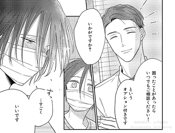 【明日発売】不動産営業×VTuber『VTuber夜星てのは、かわいくなりたい』（沢マチコ/著） 画像 3