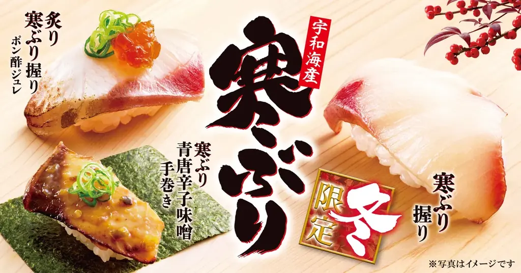 【ゆず庵】冬期間限定！「宇和海産 寒ぶり握り」や「博多水炊き鶏だし」など11月18日(火)より販売開始 画像 2