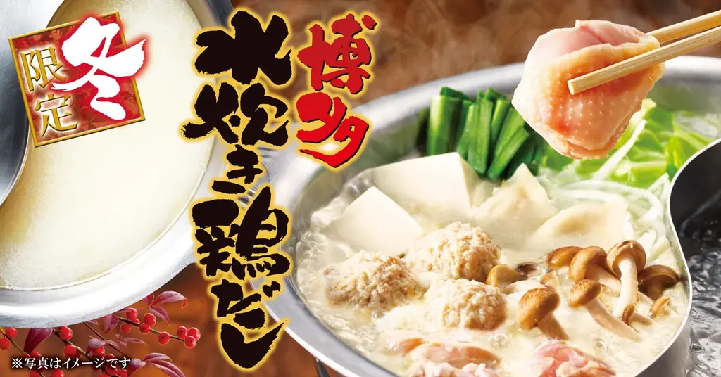 【ゆず庵】冬期間限定！「宇和海産 寒ぶり握り」や「博多水炊き鶏だし」など11月18日(火)より販売開始 画像 3