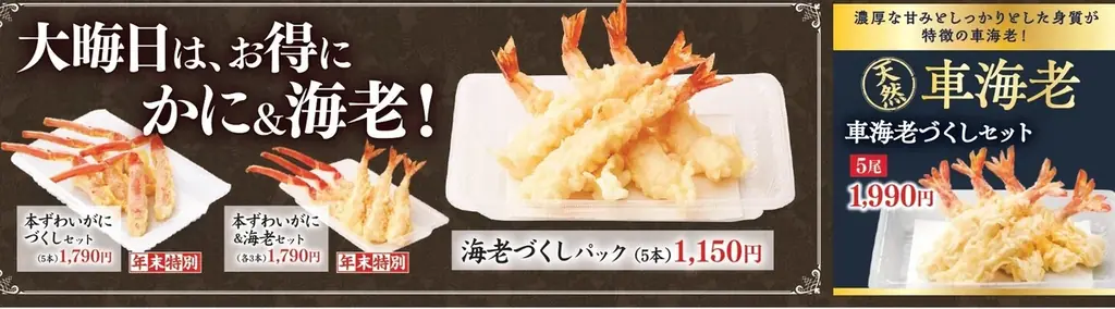 【天丼・天ぷら本舗 さん天】11/4～大晦日「年越しそば」の予約を開始 画像 3