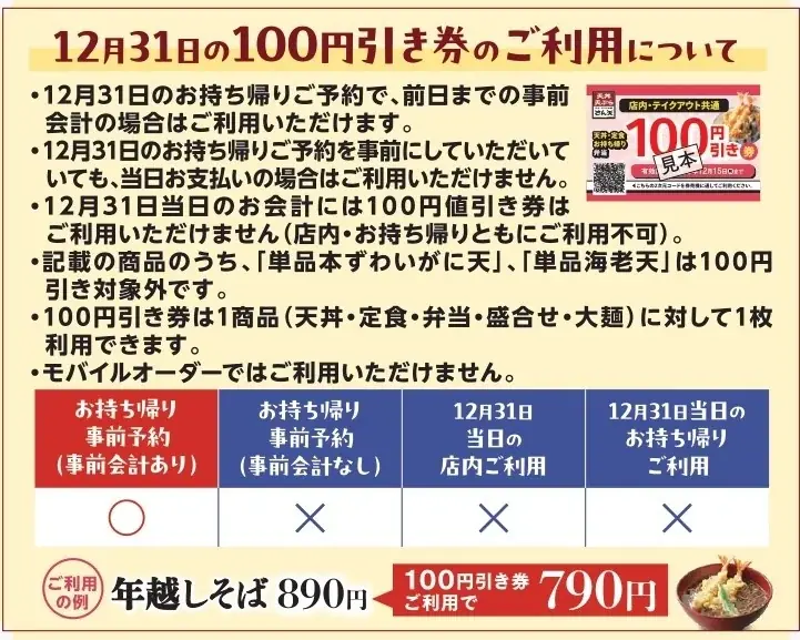 【天丼・天ぷら本舗 さん天】11/4～大晦日「年越しそば」の予約を開始 画像 5