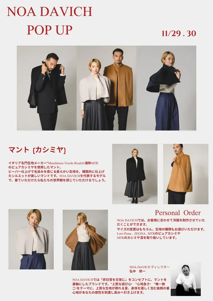 マントを基軸にモードな服作りをしているブランド「NOA DAVICH」の1周年POP UP & スペシャルトークショーを東京で開催！ 画像 3