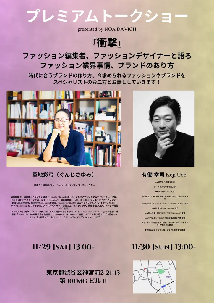 マントを基軸にモードな服作りをしているブランド「NOA DAVICH」の1周年POP UP & スペシャルトークショーを東京で開催！ 画像 5