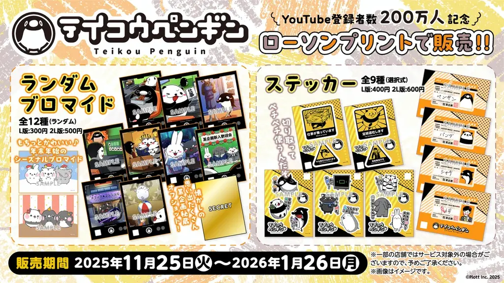 ショートアニメ『テイコウペンギン』、YouTube登録者数200万人に向け「テイコウペンギン 祝200万人特大キャンペーン」始動！ 画像 3