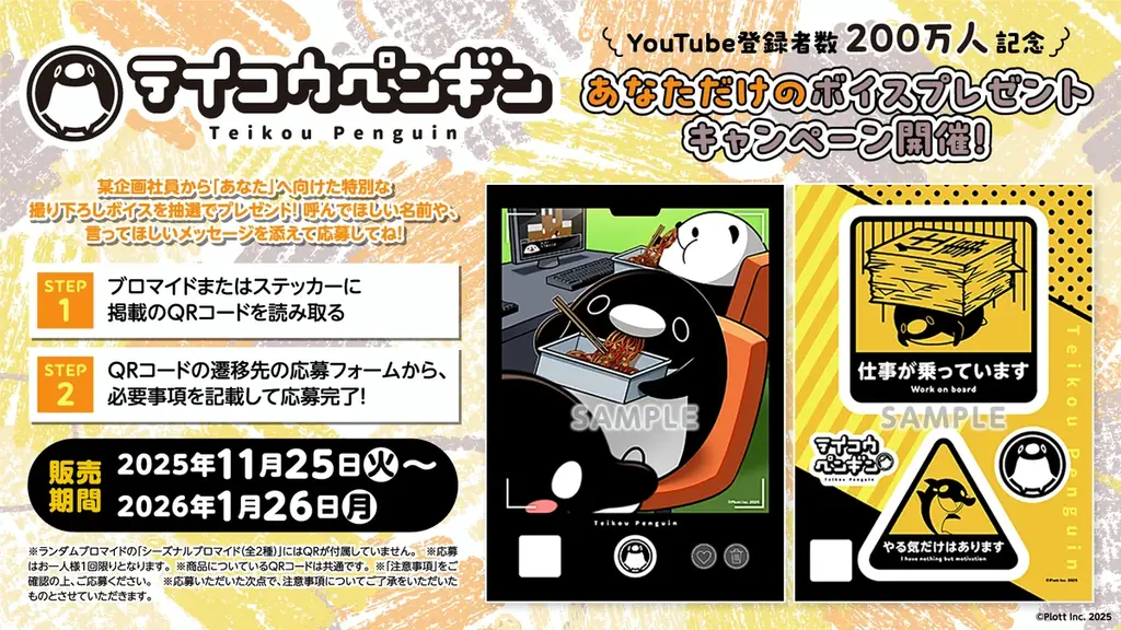 ショートアニメ『テイコウペンギン』、YouTube登録者数200万人に向け「テイコウペンギン 祝200万人特大キャンペーン」始動！ 画像 4