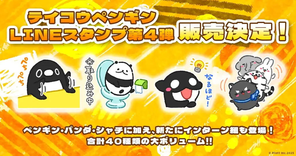 ショートアニメ『テイコウペンギン』、YouTube登録者数200万人に向け「テイコウペンギン 祝200万人特大キャンペーン」始動！ 画像 8