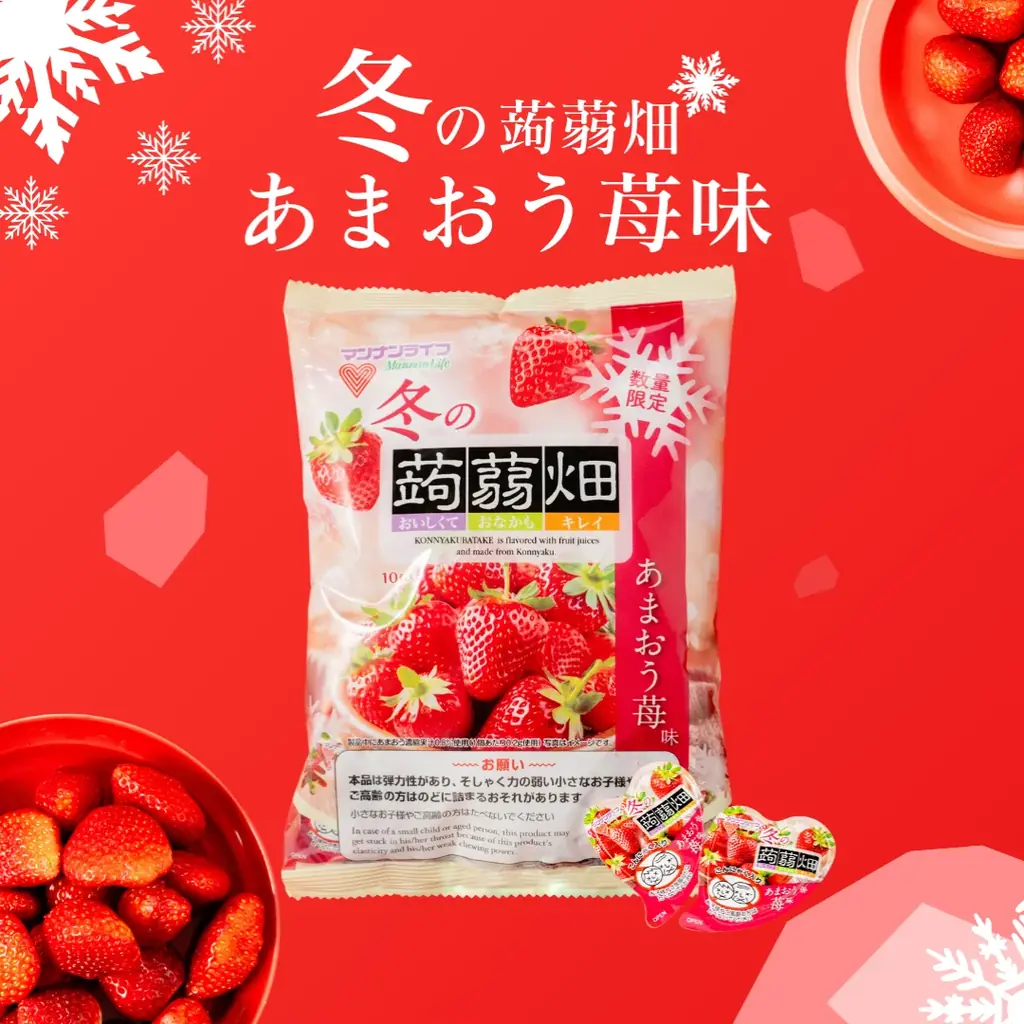 冬の蒟蒻畑あまおう