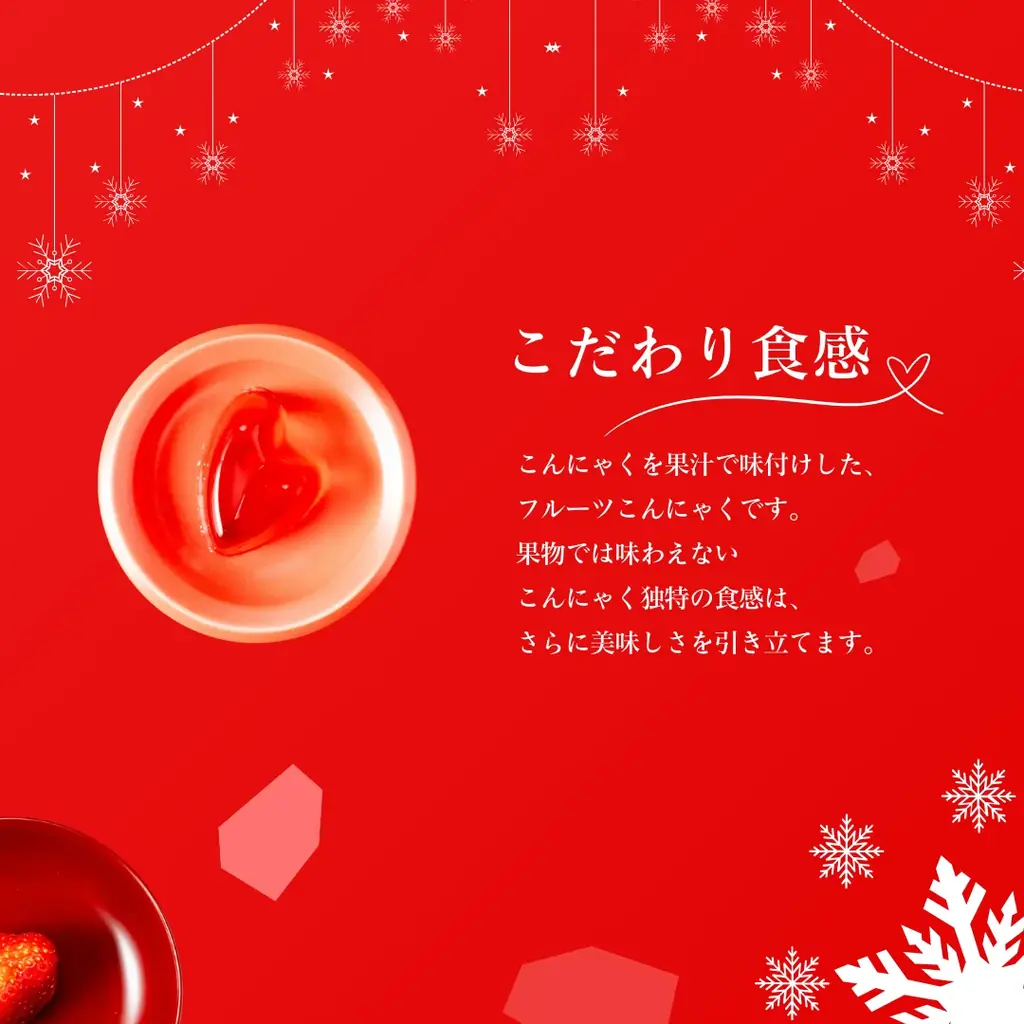 【11月4日（火）発売】あまおう苺果汁を使用した大人気「冬の蒟蒻畑 あまおう苺味」が数量限定で再登場！ 画像 4