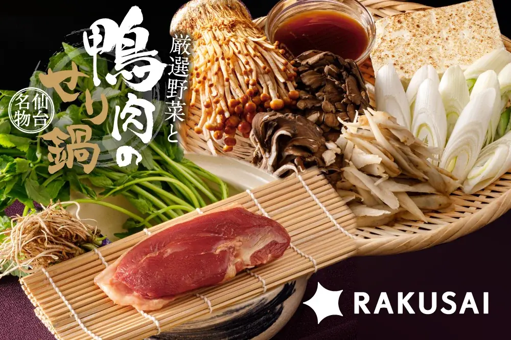 温活の季節に最適！贅沢な根つきせり×鴨肉の美味しさ『厳選野菜と鴨肉のせり鍋セット』が今年も登場 画像 2